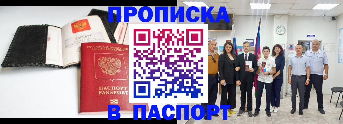 прописка законно в Карабаше